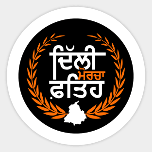 Delhi Morcha Fateh - Farmer Protest - Farmers won - Punjab Farmers Sticker